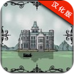 崖边旅馆(Rusty Lake Hotel)